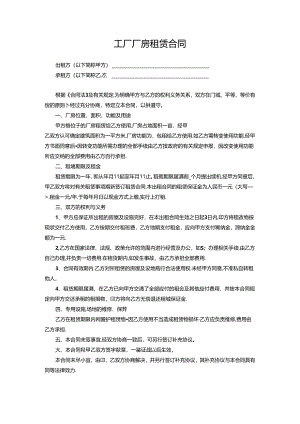 工厂厂房租赁合同.docx