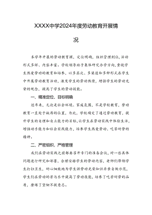 中学2024年度劳动教育开展情况.docx