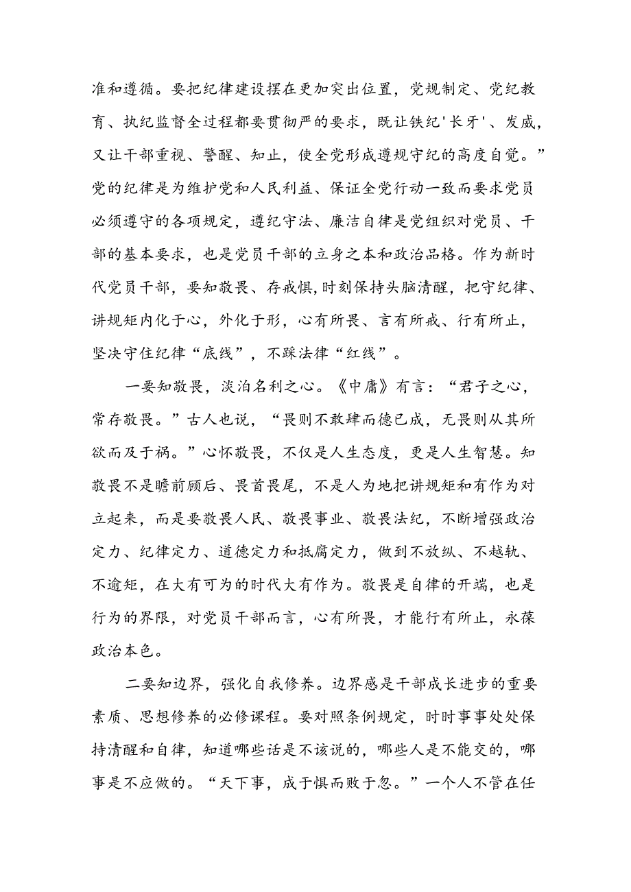 党员干部2024年 “学纪、知纪、明纪、守纪”党纪学习教育心得体会十六篇.docx_第3页