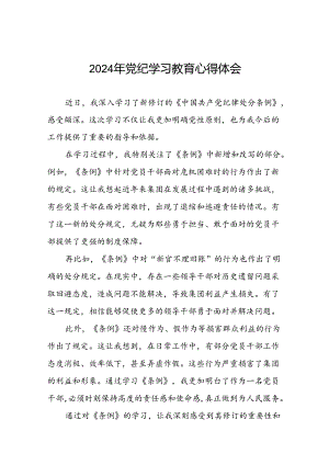 党员干部2024年 “学纪、知纪、明纪、守纪”党纪学习教育心得体会十六篇.docx