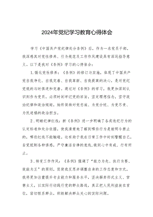 2024党纪学习教育心得体会二十八篇.docx