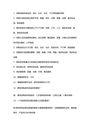 58个采购基础知识.docx