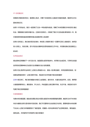 领导讲话结束语的10种写作思路（附18例）.docx