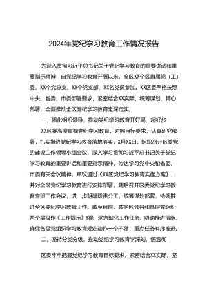 2024年党纪学习教育开展情况报告(二十二篇).docx