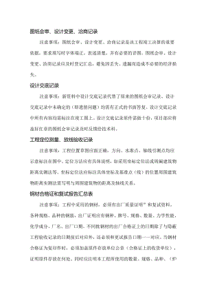 工程资料填写注意事项整理.docx