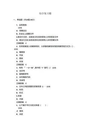 山开1558文书档案管理.docx