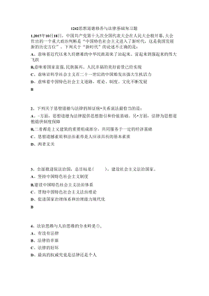 山开1242思想道德修养与法律基础复习题.docx
