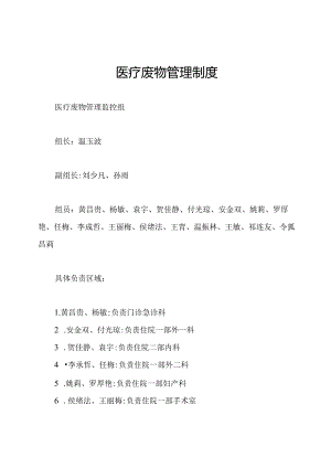 医疗废物管理制度.docx