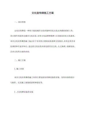 文化宣传牌施工方案.docx