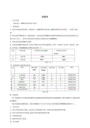 35kv企业变电所电气部分设计.docx