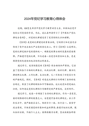 关于2024年党纪学习教育心得体会范文精选汇编(29篇).docx