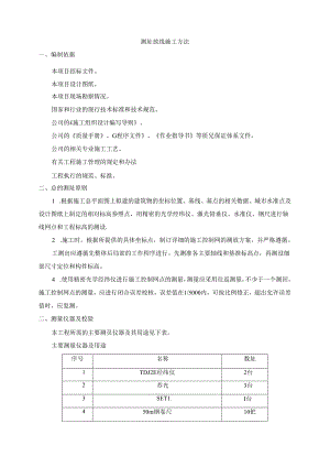 测量放线施工方法.docx