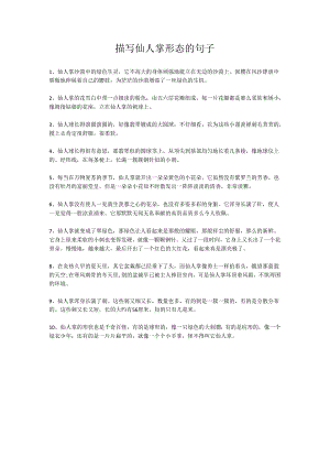描写仙人掌形态的句子.docx