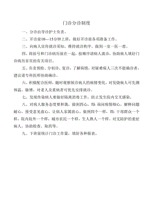 门诊分诊制度.docx
