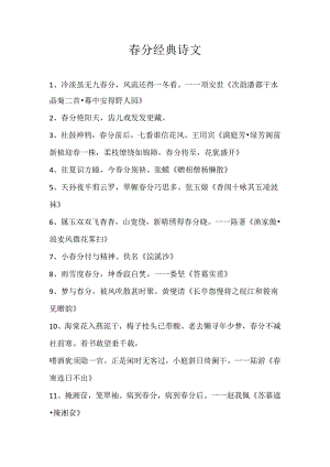 春分经典诗文.docx