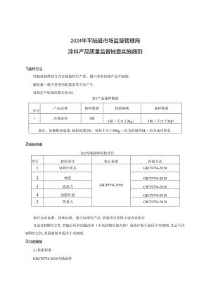 某产品质量监督抽查实施细则.docx