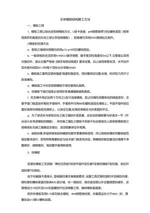主体框架结构施工方法.docx