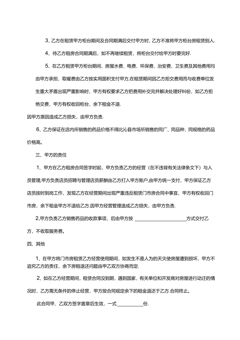 柜台租赁合同范本.docx_第2页