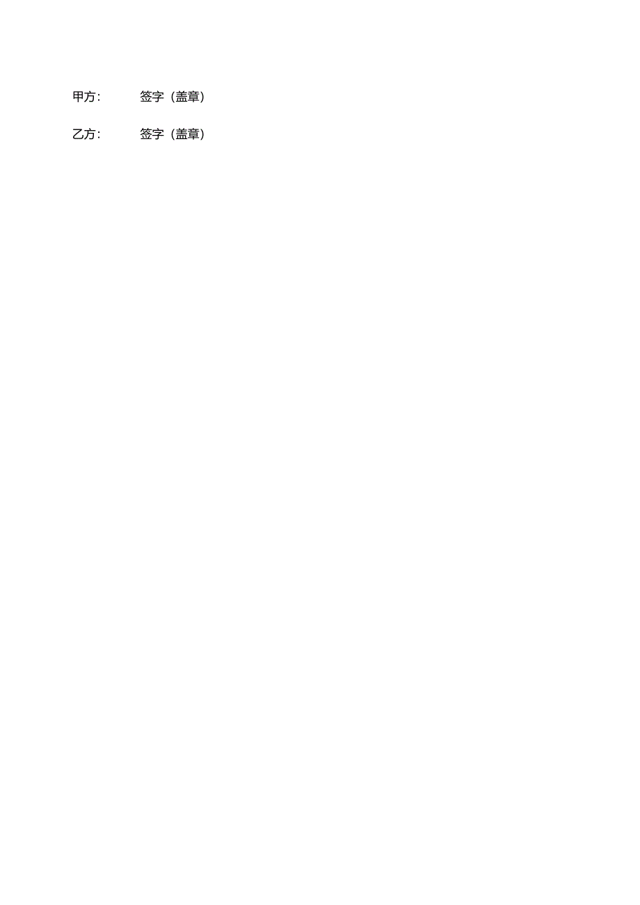 柜台租赁合同范本.docx_第3页