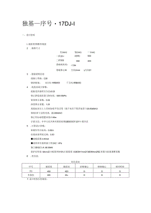 独基_DJ-1计算.docx