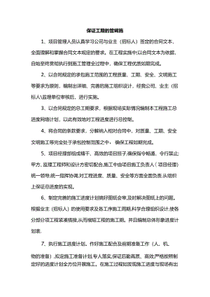 保证工期的管理措施.docx