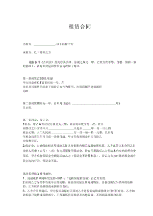 租赁合同.docx