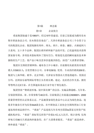 某集团高层管理手册(doc 38页).docx