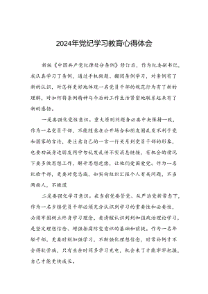 “学纪、知纪、明纪、守纪”党纪学习教育心得体会四篇.docx