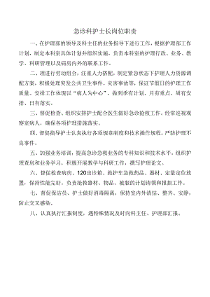 急诊科护士长岗位职责.docx