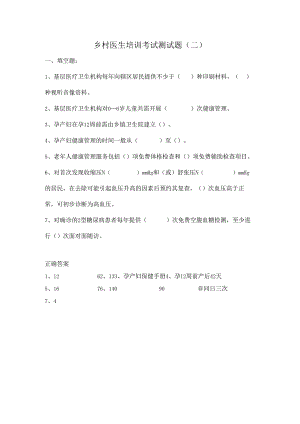 乡村医生培训考试测试题（二）.docx