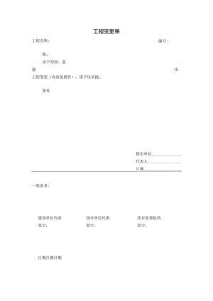 工程变更单.docx