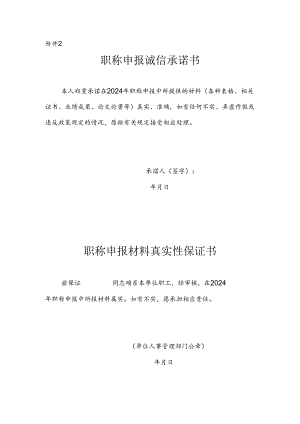 职称申报诚信承诺书.docx