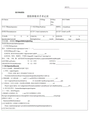 医美整形脂肪移植术手术记录.docx
