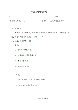 工程款支付证书.docx