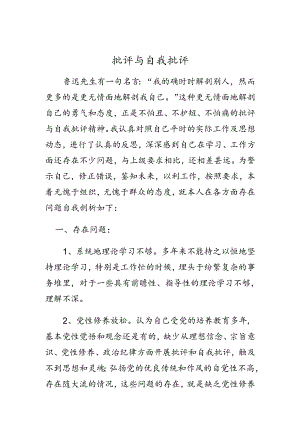 党员批评与自我批评-何某.docx
