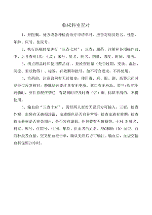 临床科室查对.docx