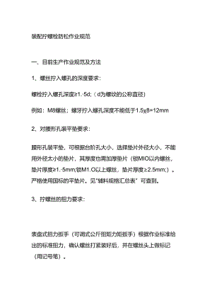 装配拧螺栓防松作业规范全套.docx