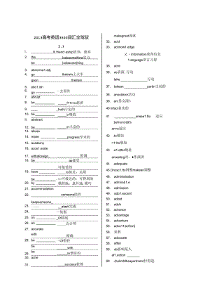 3500词汇默写 打印版.docx