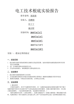 电工技术基础实验报告.docx