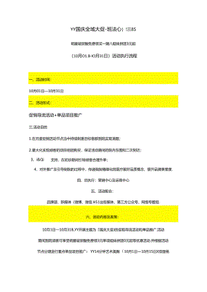 医美整形医院10月国庆营销活动方案.docx