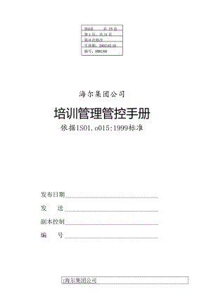 某集团公司培训管理手册.docx