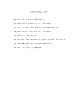 且听风吟有名句子.docx