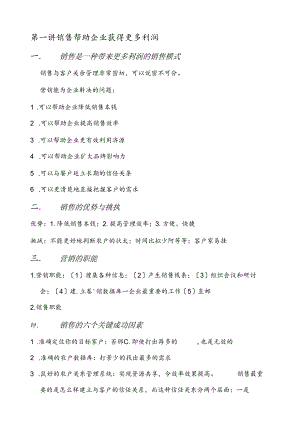 电话销售技巧大全.docx