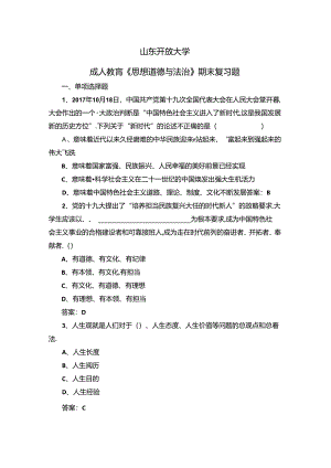 山开1260思想道德与法治复习题.docx
