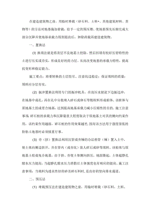 不良地基土处理与加固的方法及工艺.docx