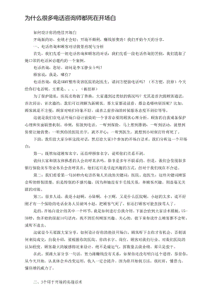 医美整形电话咨询开场白方式培训.docx