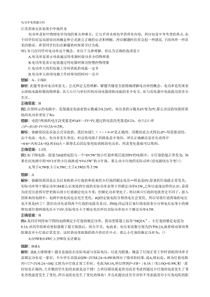 电功率易错题分析.docx