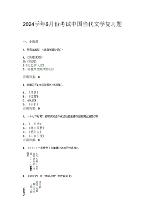 山开中国当代文学复习题.docx