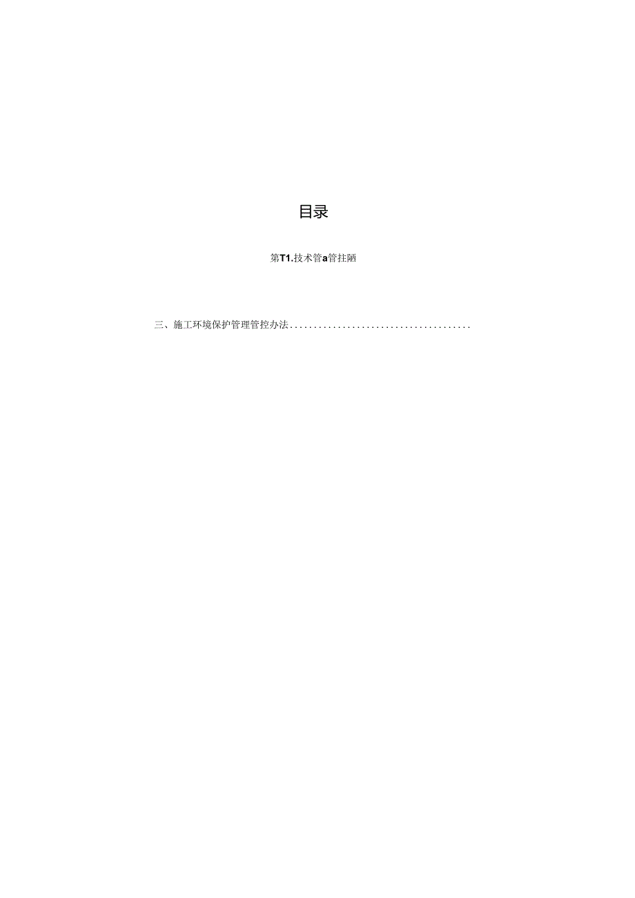 某集团公司项目技术管理制度汇编.docx_第2页