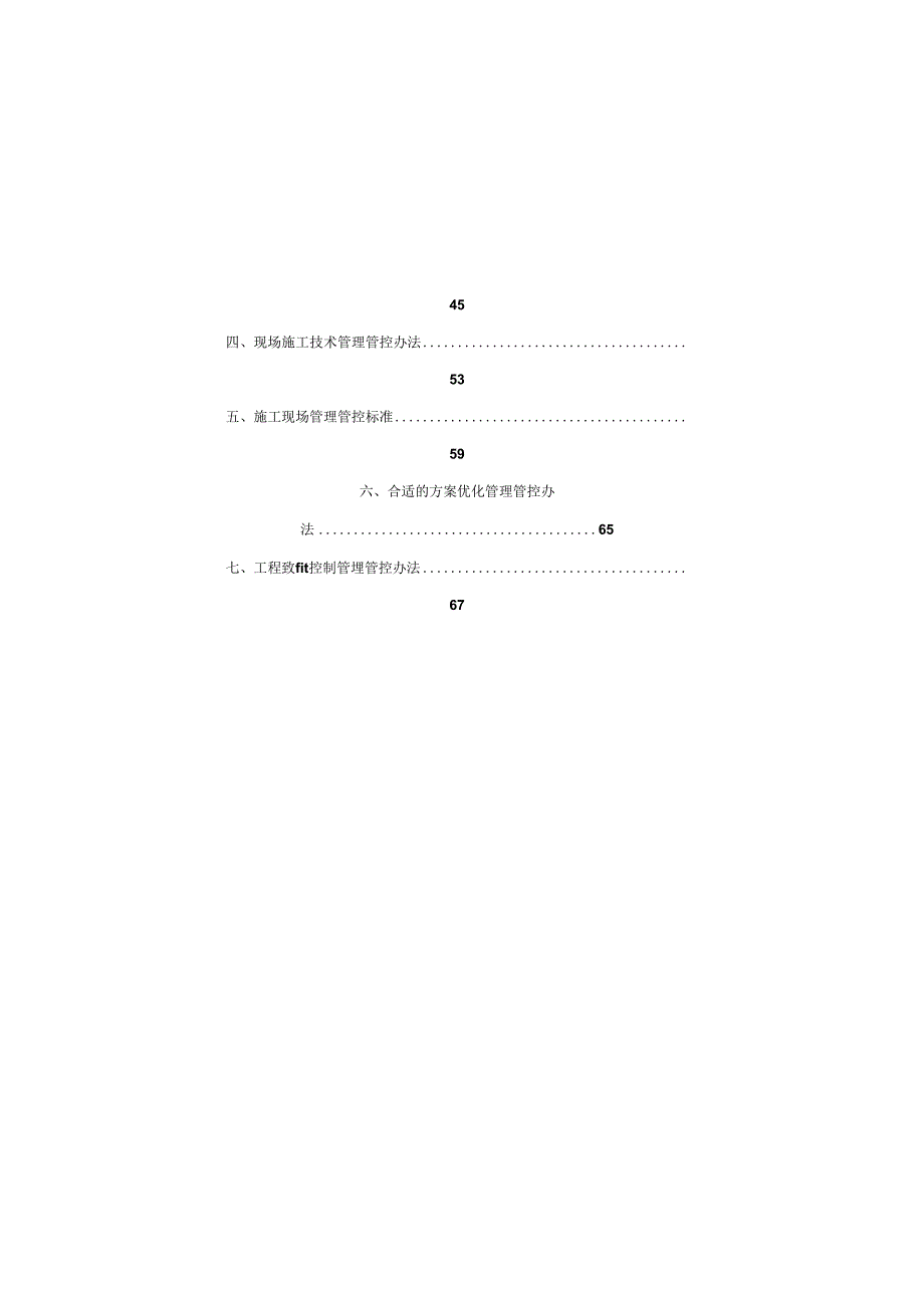 某集团公司项目技术管理制度汇编.docx_第3页